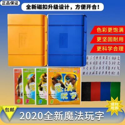 魔法玩字全套价格(魔法玩字简介)-图2 魔法玩字全套价格(魔法玩字简介)-图2
