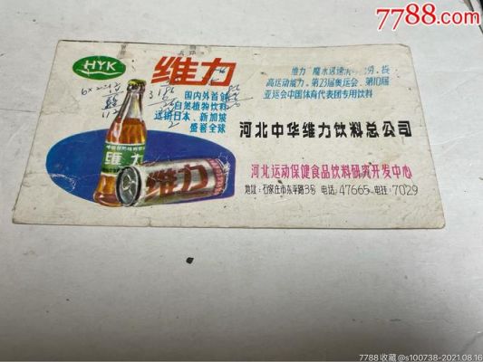 可维力价格(维力可饮料)-图2 可维力价格(维力可饮料)-图2