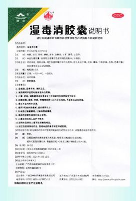 湿毒清胶囊价格（湿毒清片价格多少一盒）