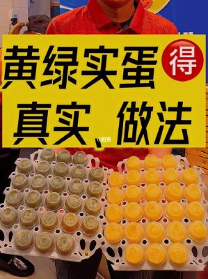 黄实的价格（黄实蛋的制作方法窍门）