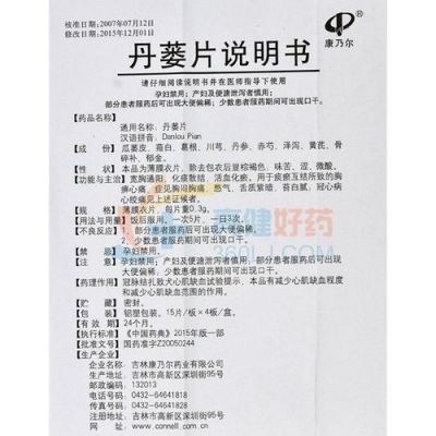 丹娄片价格（丹匕片的功效与作用）