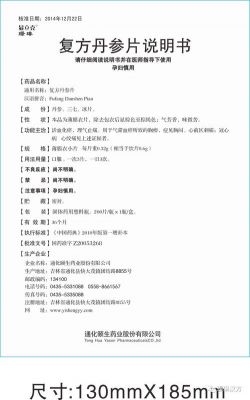 丹娄片价格（丹匕片的功效与作用）-图2