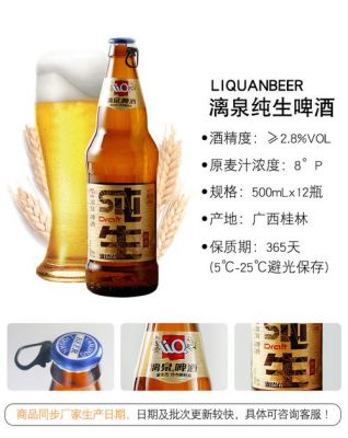 璃泉啤酒价格（漓泉啤酒多少一瓶）