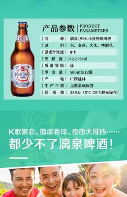 璃泉啤酒价格(漓泉啤酒多少一瓶)-图2 璃泉啤酒价格(漓泉啤酒多少一瓶)-图2