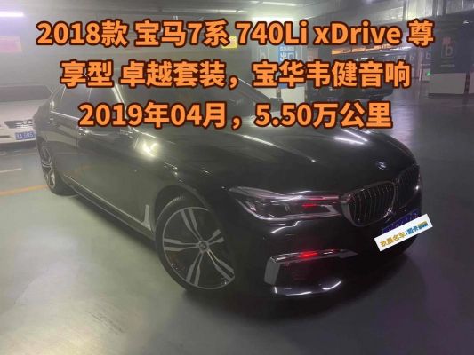宝妈740价格（740宝马车多少钱一辆）