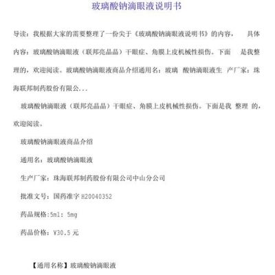 上海昊海玻璃酸钠价格(昊海玻璃酸钠说明书)-图2 上海昊海玻璃酸钠价格(昊海玻璃酸钠说明书)-图2