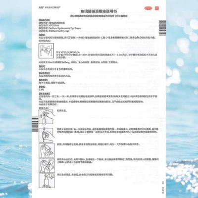 上海昊海玻璃酸钠价格(昊海玻璃酸钠说明书)-图3 上海昊海玻璃酸钠价格(昊海玻璃酸钠说明书)-图3
