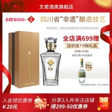 文君酒价格(文君酒价格大全珍藏)-图3 文君酒价格(文君酒价格大全珍藏)-图3