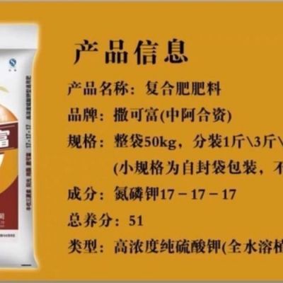 撒可富复合2016价格(撒可富复合肥171717价格表2019)-图2 撒可富复合2016价格(撒可富复合肥171717价格表2019)-图2