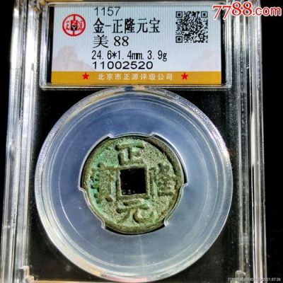 正元隆宝价格(正元隆宝一枚值多少钱)-图3 正元隆宝价格(正元隆宝一枚值多少钱)-图3