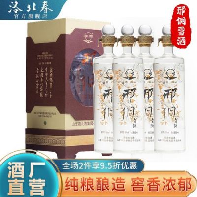 邢侗雪酒价格（邢侗雪酒39度至）