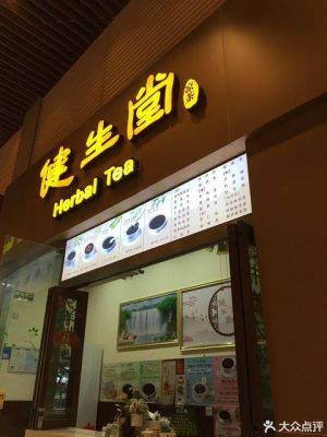 健生堂价格(健生堂logo)-图3 健生堂价格(健生堂logo)-图3