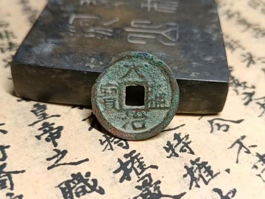 大治通宝价格（大治通宝价格多少）