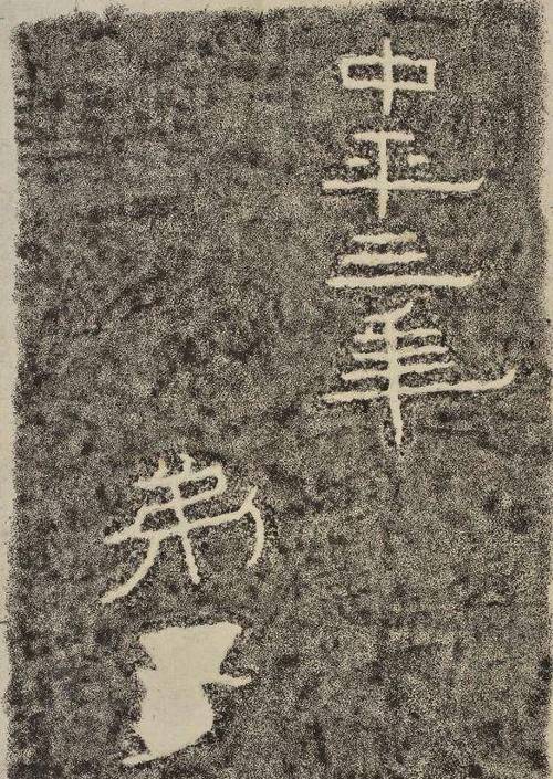 岳石书画价格(岳石书画多少钱一平尺)-图3 岳石书画价格(岳石书画多少钱一平尺)-图3