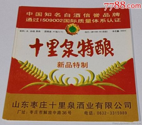 十里泉酒价格(1993年的十里泉酒)-图3 十里泉酒价格(1993年的十里泉酒)-图3