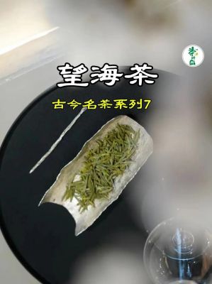 望海茶价格表(望海茶价格表大全)-图3 望海茶价格表(望海茶价格表大全)-图3