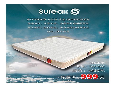 舒睿床垫价格（舒瑞床垫）