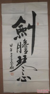 王金雁书法价格(书人王金燕)-图2 王金雁书法价格(书人王金燕)-图2