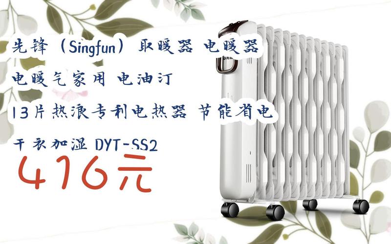 先锋取暖器价格（先锋取暖器价格多少）