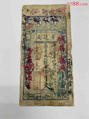民国银票价格(民国银票图片)-图3 民国银票价格(民国银票图片)-图3