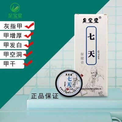足宝堂杀菌100价格(足宝堂7天去除灰指甲怎么样)-图2 足宝堂杀菌100价格(足宝堂7天去除灰指甲怎么样)-图2