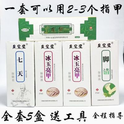 足宝堂杀菌100价格（足宝堂7天去除灰指甲怎么样）