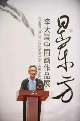 李大震价格(李大震简介)-图1 李大震价格(李大震简介)-图1