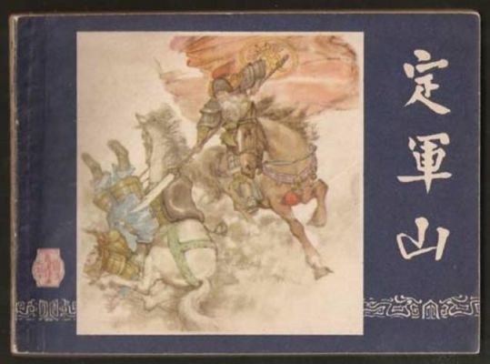 定军春价格(定军山百度百科)-图3 定军春价格(定军山百度百科)-图3