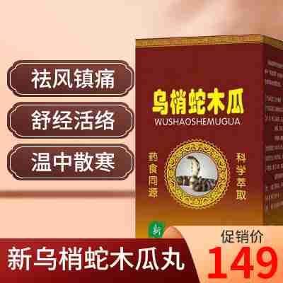 乌梢丸价格(乌梢蛇丸中成药)-图3 乌梢丸价格(乌梢蛇丸中成药)-图3