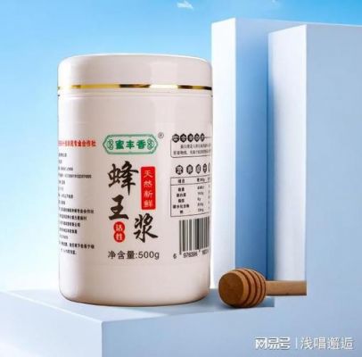 蜂玉浆价格(蜂王浆的作用与功效多少钱一斤)-图2 蜂玉浆价格(蜂王浆的作用与功效多少钱一斤)-图2