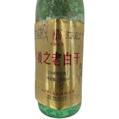 临沂羲之酒的价格表（临沂羲之酒业有限公司）-图2