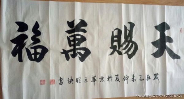 王明焕书画价格（王明焕书画价格多少）