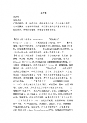 奈达铂功效价格（奈达铂说明书用法用量）-图3