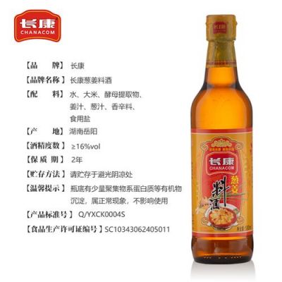 长康料酒价格（长康料酒卖多少钱一瓶）