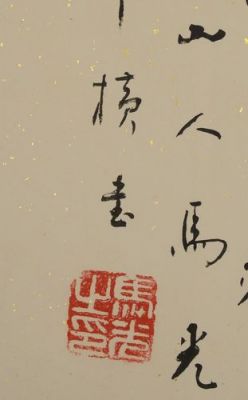 马光书法价格(马光的画值多钱)-图1 马光书法价格(马光的画值多钱)-图1