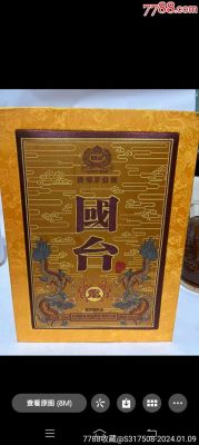 银国台酒价格（国台银国台）-图3