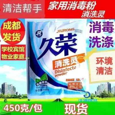 洗消粉价格(消洗灵使用范围)-图3 洗消粉价格(消洗灵使用范围)-图3