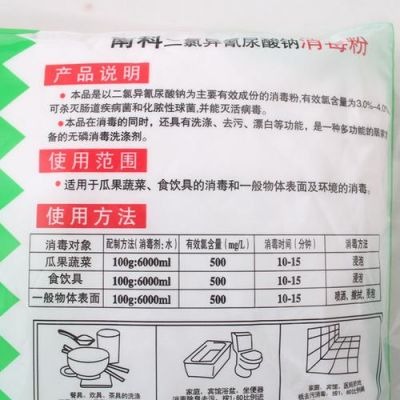 洗消粉价格（消洗灵使用范围）