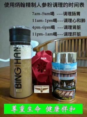 香港炳翰人参粉价格(炳翰人参粉多少钱一瓶)-图2 香港炳翰人参粉价格(炳翰人参粉多少钱一瓶)-图2