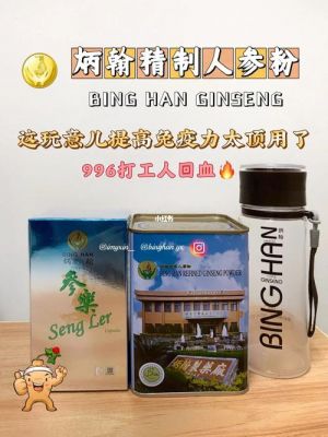 香港炳翰人参粉价格（炳翰人参粉多少钱一瓶）