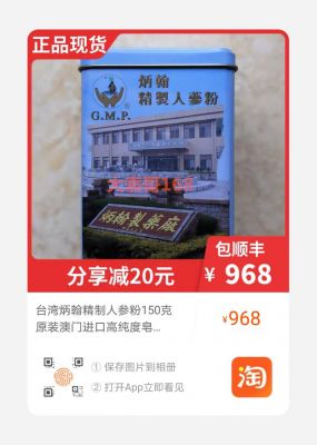 香港炳翰人参粉价格(炳翰人参粉多少钱一瓶)-图3 香港炳翰人参粉价格(炳翰人参粉多少钱一瓶)-图3