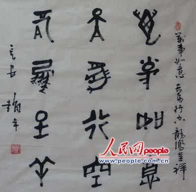 赵年书法价格（赵年悦画拍卖）