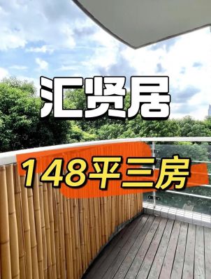汇贤居价格（汇贤居怎么样）
