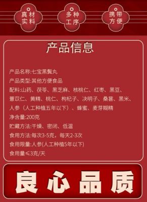七宝美髯丹的价格(七宝美髯丹现代用法)-图3 七宝美髯丹的价格(七宝美髯丹现代用法)-图3