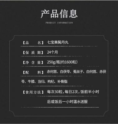 七宝美髯丹的价格(七宝美髯丹现代用法)-图2 七宝美髯丹的价格(七宝美髯丹现代用法)-图2