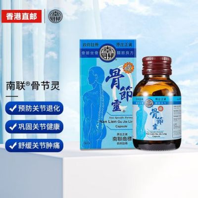骨节灵价格(骨节灵的副作用)-图3 骨节灵价格(骨节灵的副作用)-图3
