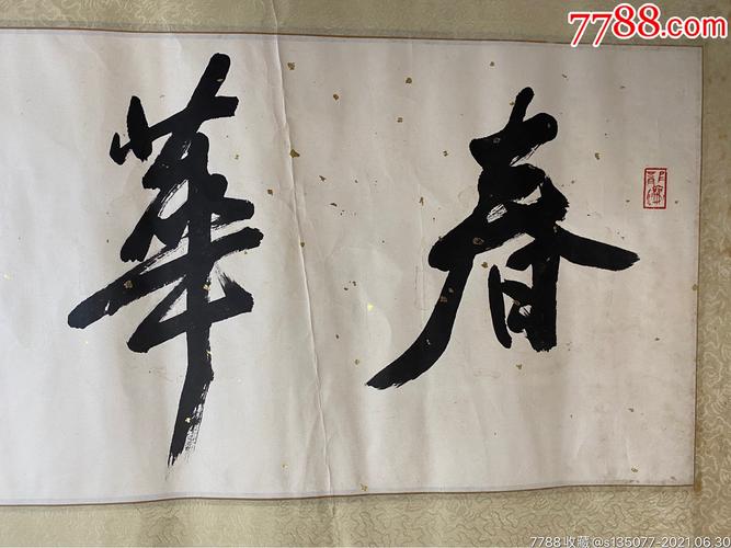 武元子书法价格(武元子的字多少钱一平尺)-图2 武元子书法价格(武元子的字多少钱一平尺)-图2