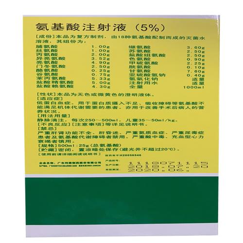 普洛氨氨基酸价格(普洛氨氨基酸500ml零售价)-图2 普洛氨氨基酸价格(普洛氨氨基酸500ml零售价)-图2