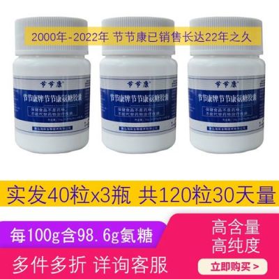 节节康氨糖价格(节节康氨糖胶囊功效)-图3 节节康氨糖价格(节节康氨糖胶囊功效)-图3
