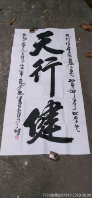 陈刚健书法价格(陈刚书法家协会 作品)-图2 陈刚健书法价格(陈刚书法家协会 作品)-图2